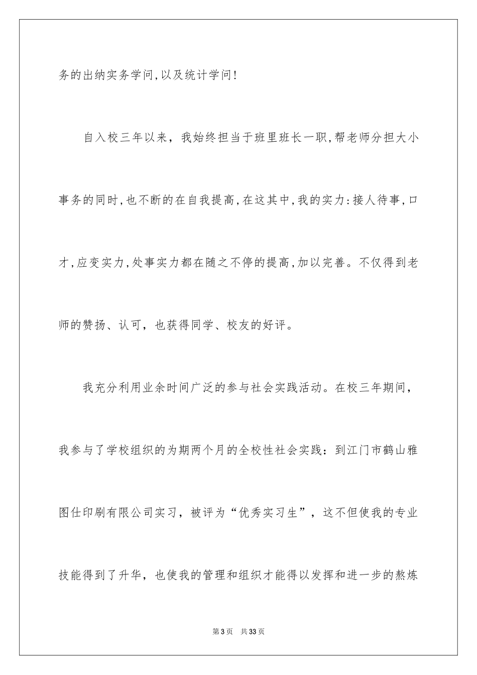 2024会计专业毕业生求职信_17_第3页