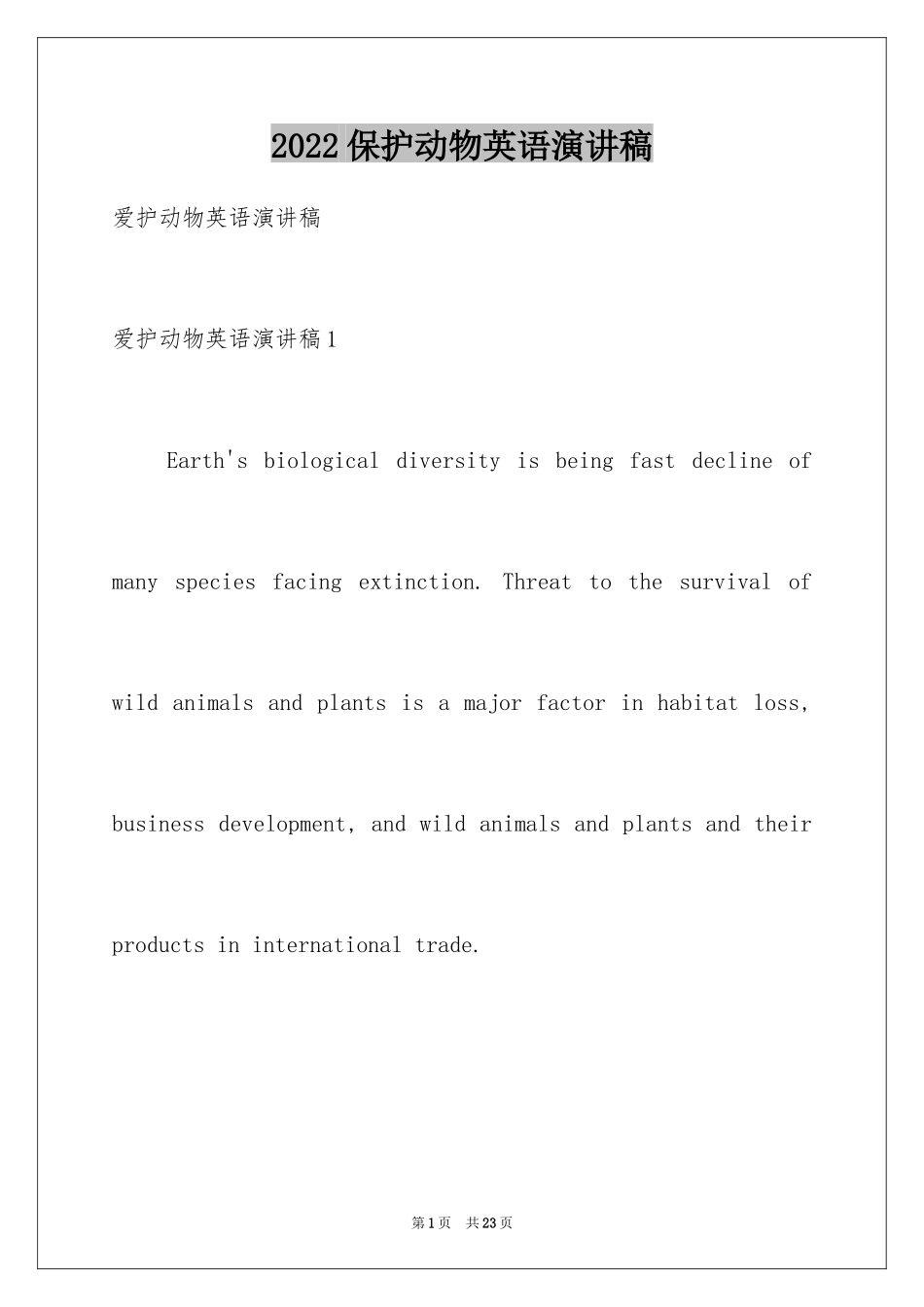 2024保护动物英语演讲稿_第1页