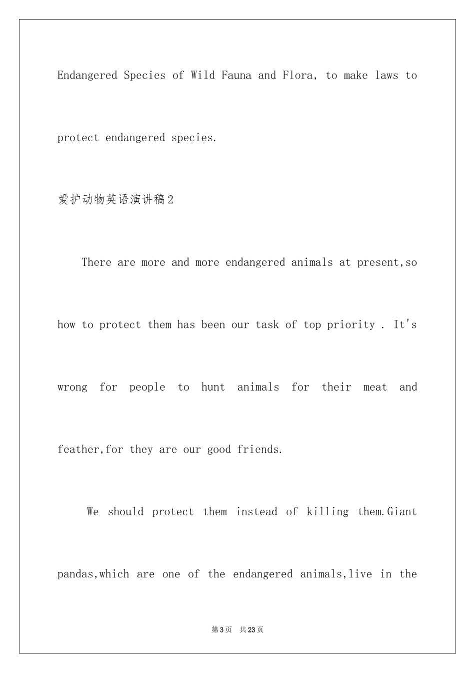 2024保护动物英语演讲稿_第3页