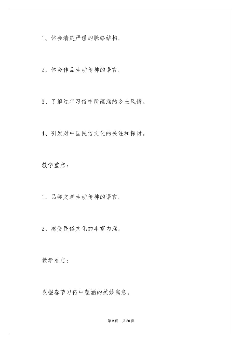 2024《本命年的回想》说课稿_第2页