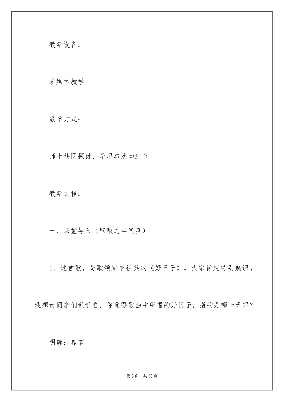 2024《本命年的回想》说课稿_第3页