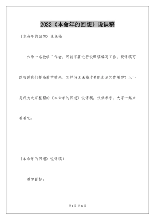 2024《本命年的回想》说课稿