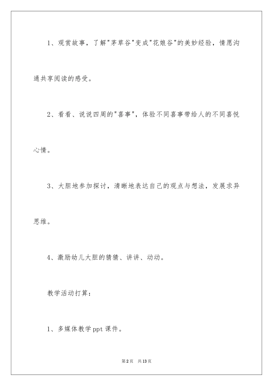 2024《花娘谷》大班教案_第2页