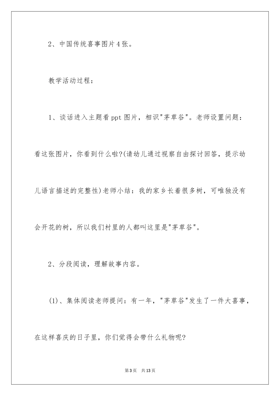 2024《花娘谷》大班教案_第3页