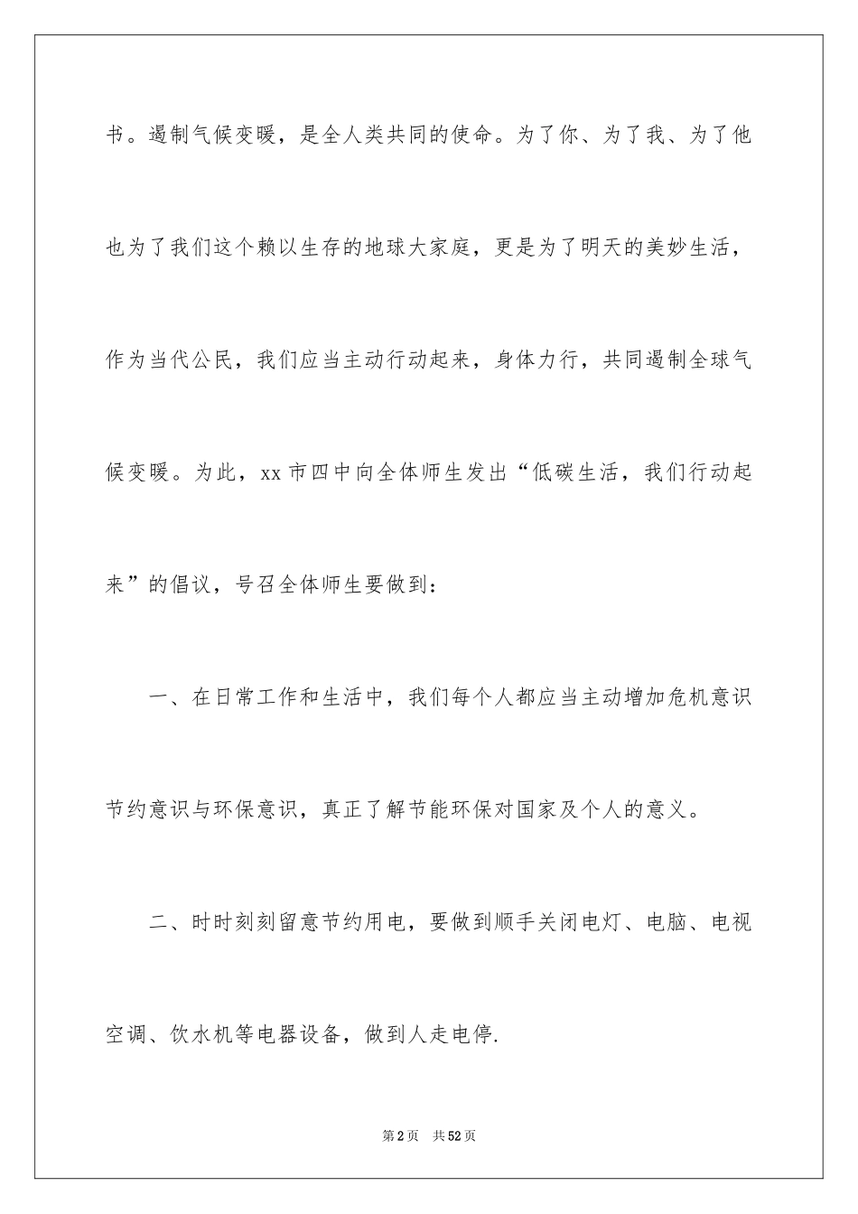 2024低碳生活倡议书 _第2页
