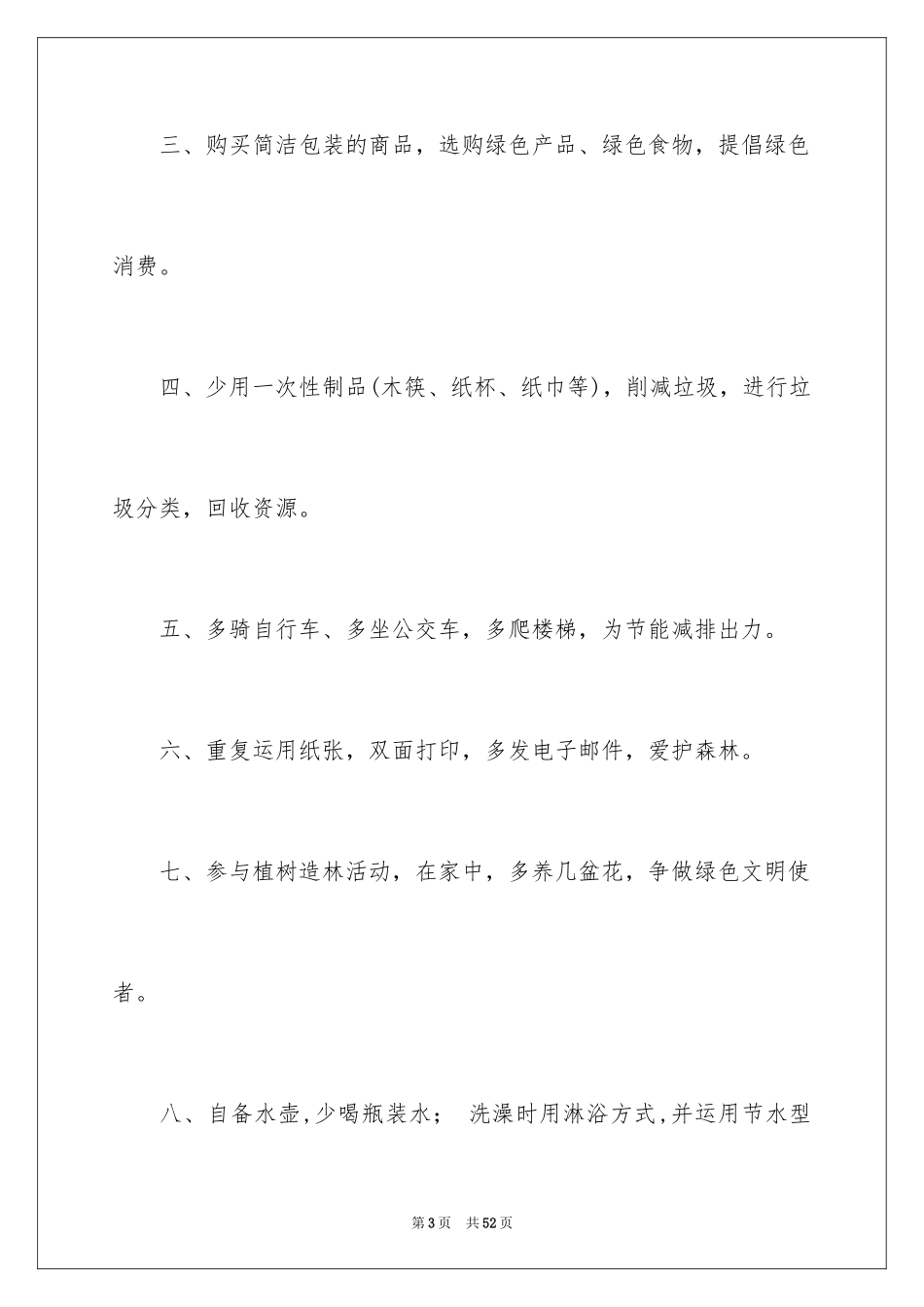 2024低碳生活倡议书 _第3页