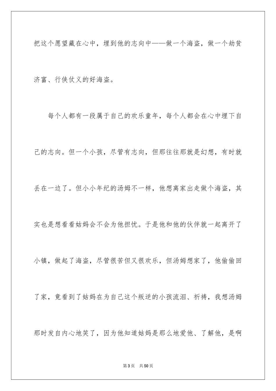 2024《汤姆索亚历险记》读后感_26_第3页