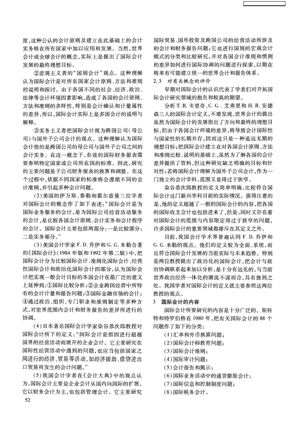 国际会计刍议_第2页