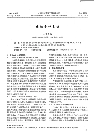 国际会计刍议