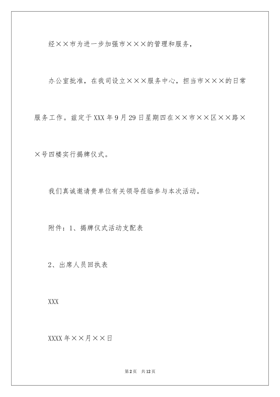 2024仪式邀请函_29_第2页