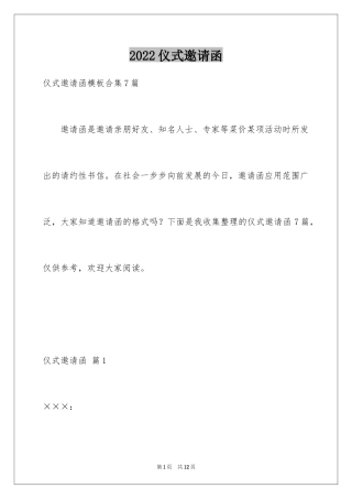 2024仪式邀请函_29