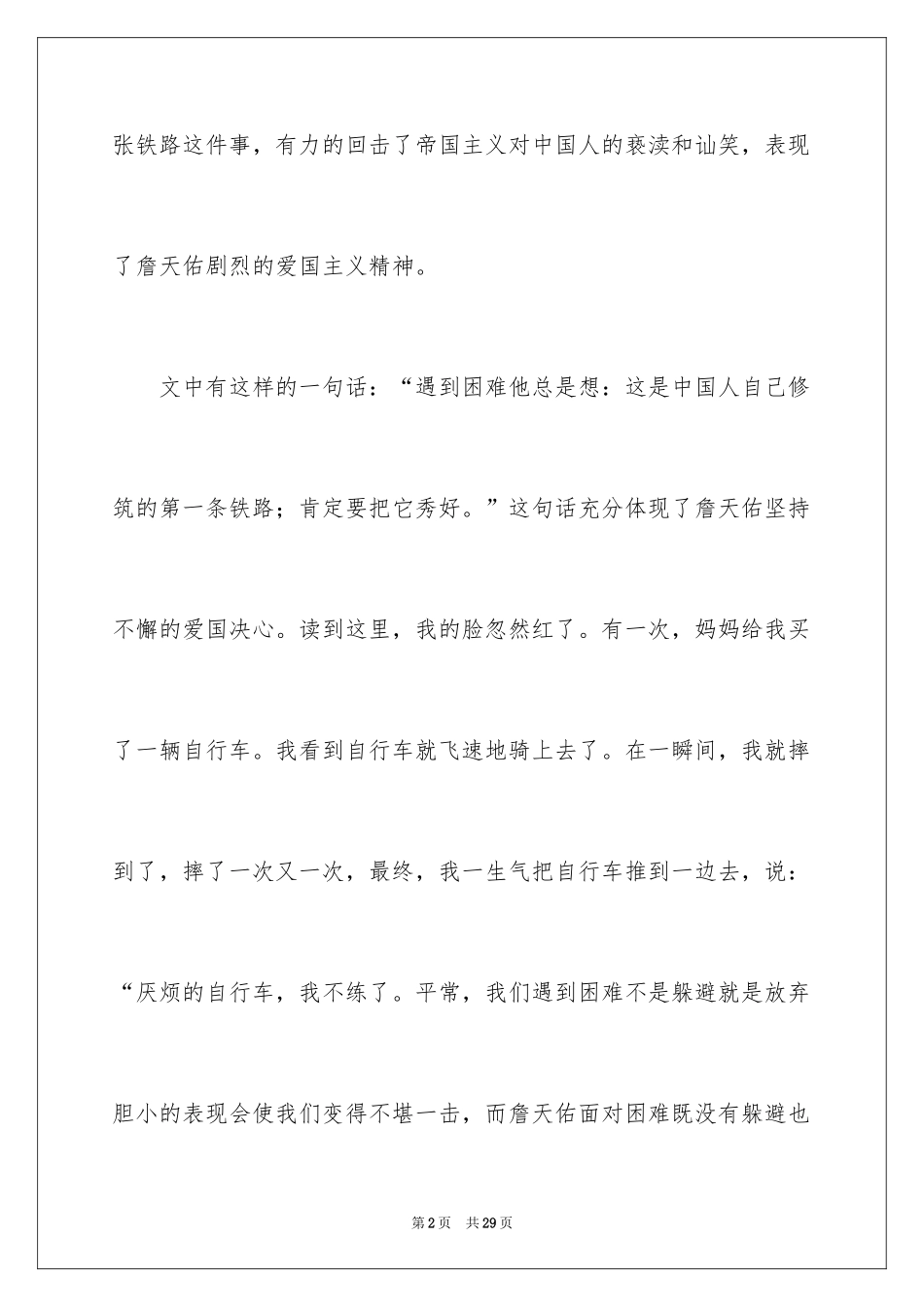 2024《詹天佑》读后感_第2页