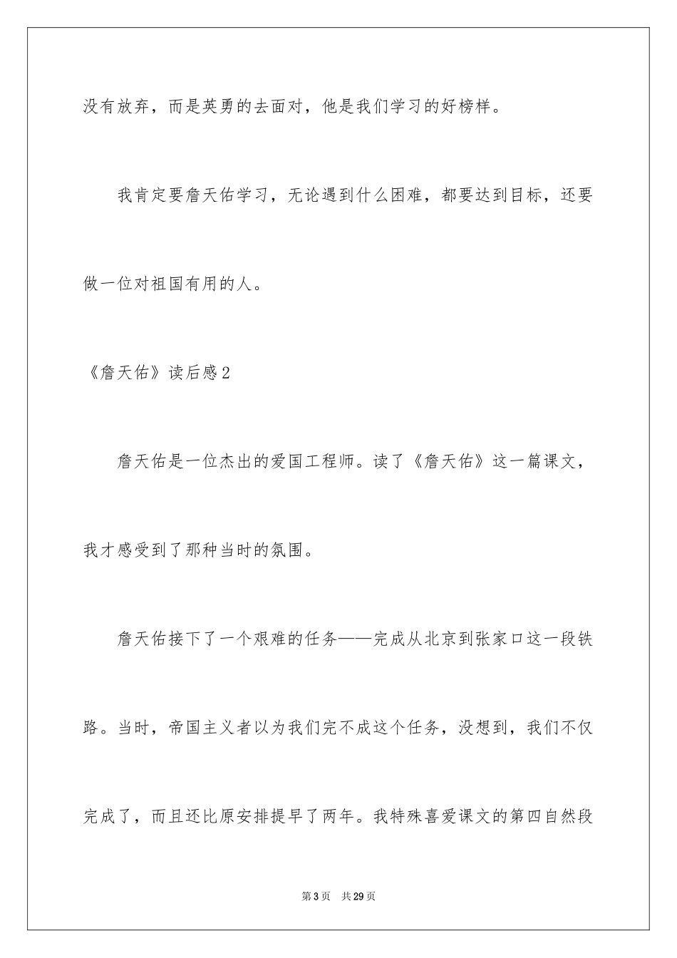 2024《詹天佑》读后感_第3页