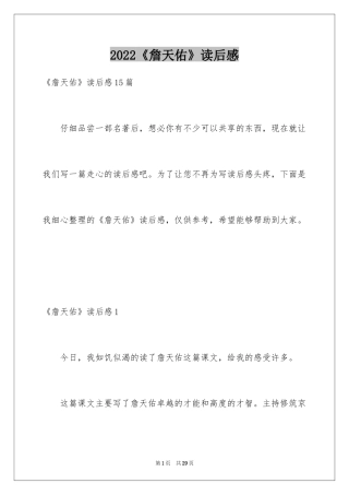 2024《詹天佑》读后感