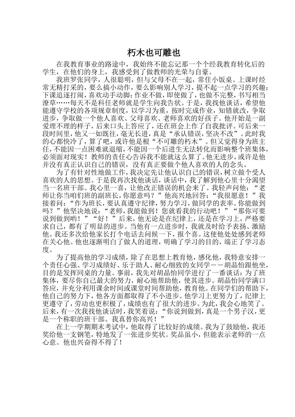 朽木也可雕也_第1页