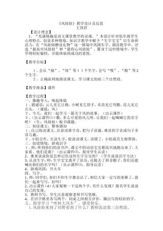 风娃娃教学设计