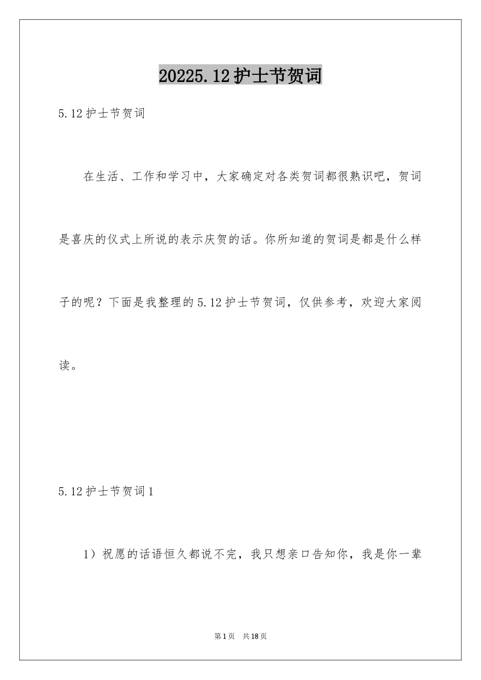 20245.12护士节贺词_第1页