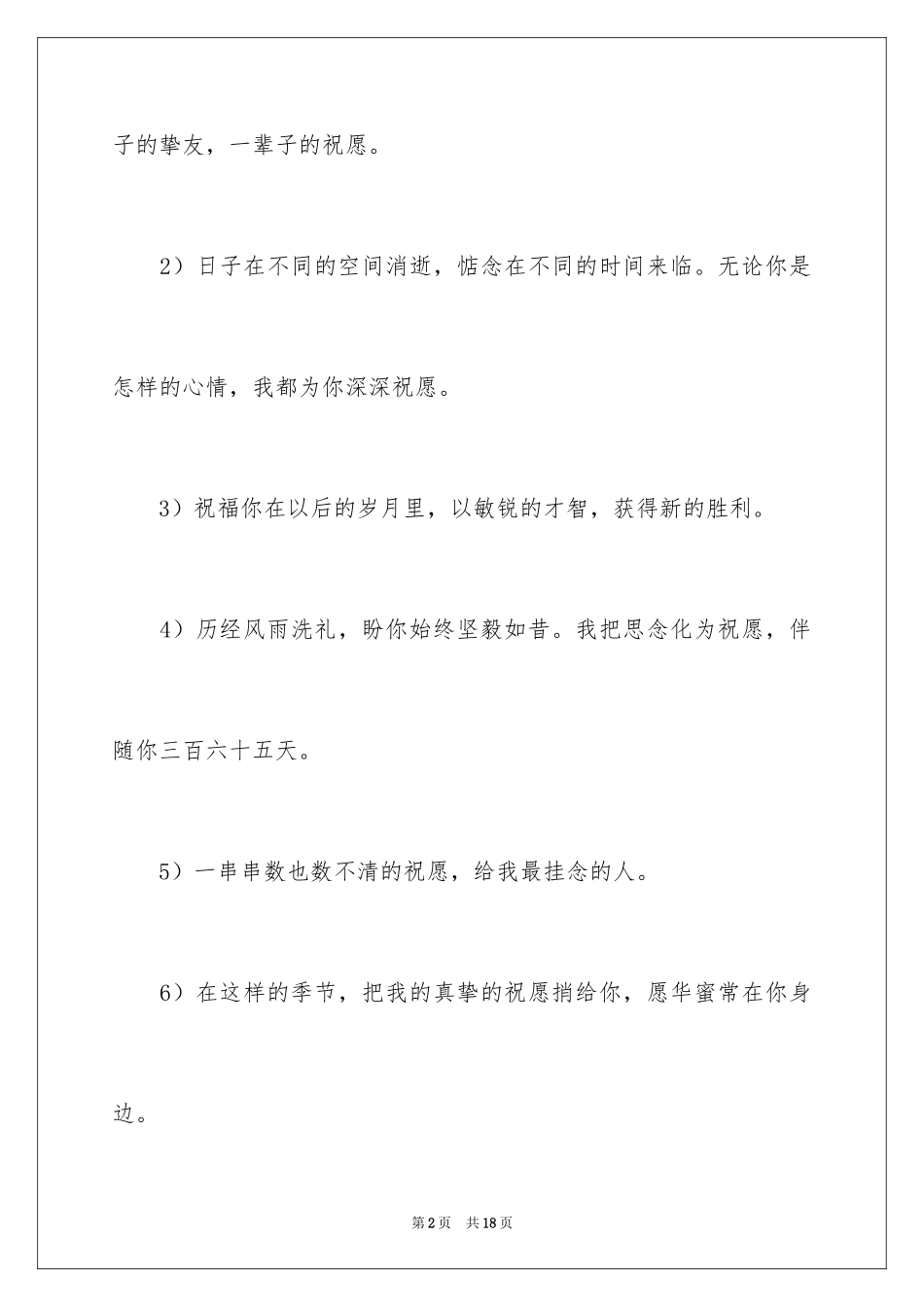 20245.12护士节贺词_第2页
