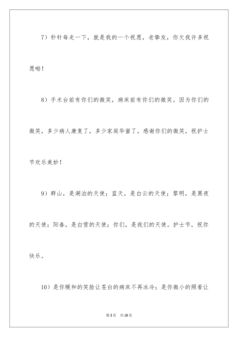 20245.12护士节贺词_第3页