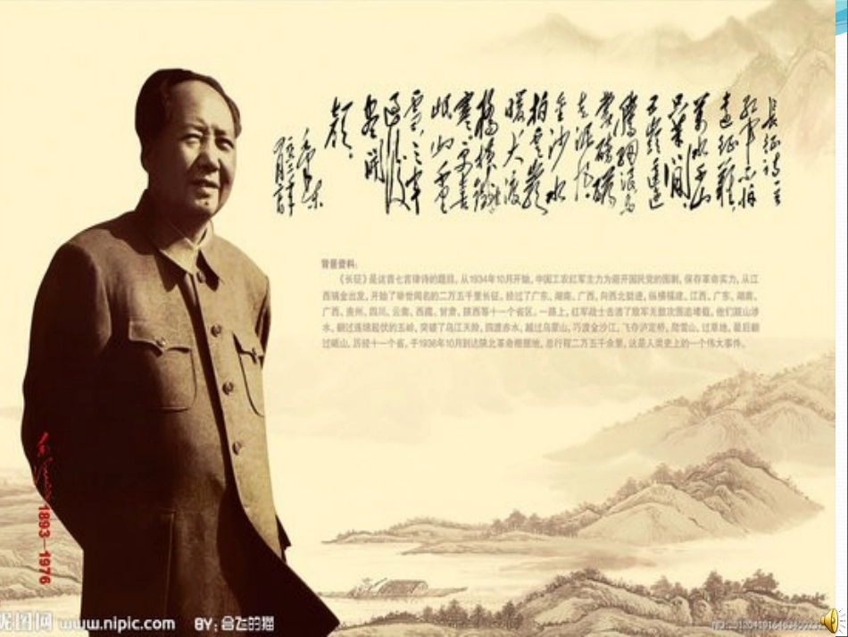 《七律长征》_PPT课件_第1页
