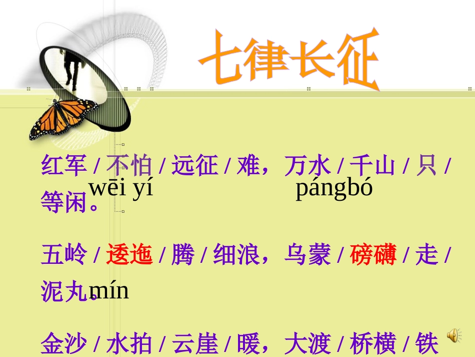 《七律长征》_PPT课件_第2页