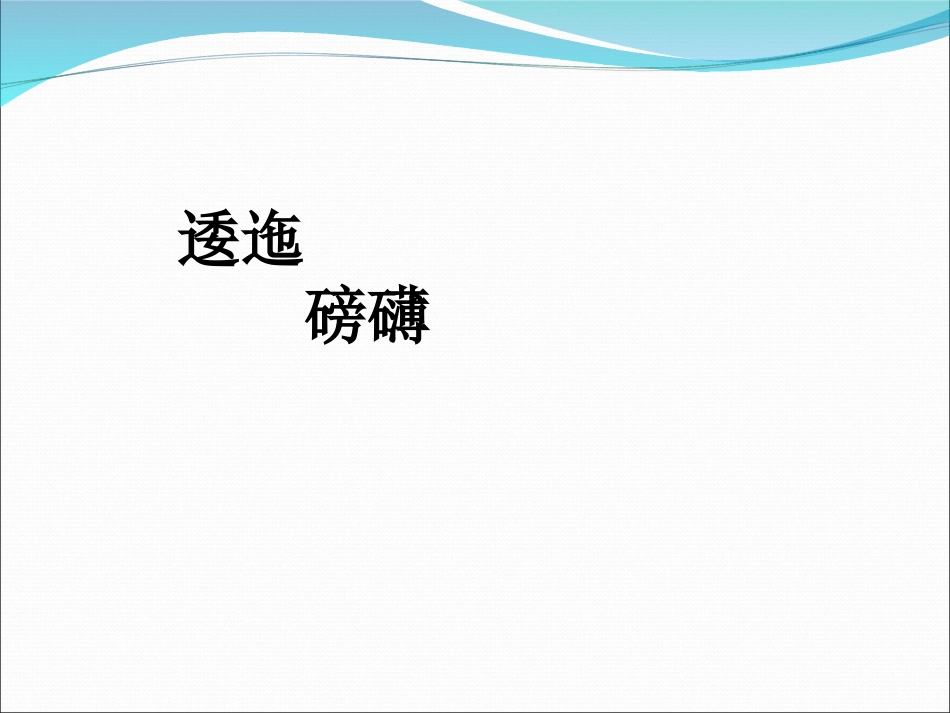 《七律长征》_PPT课件_第3页