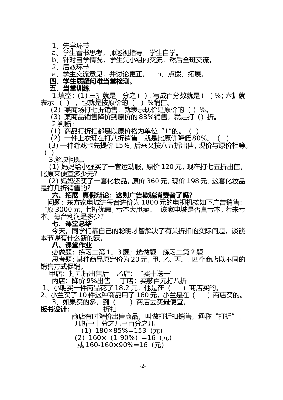 《折扣》教学设计_第2页