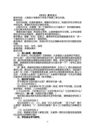 《折扣》教学设计