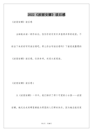 2024《波丽安娜》读后感