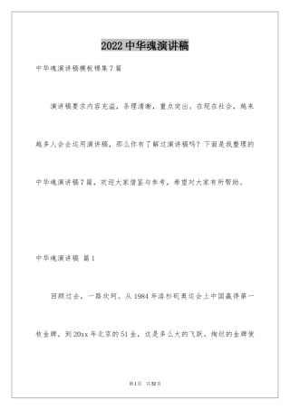 2024中华魂演讲稿_1151