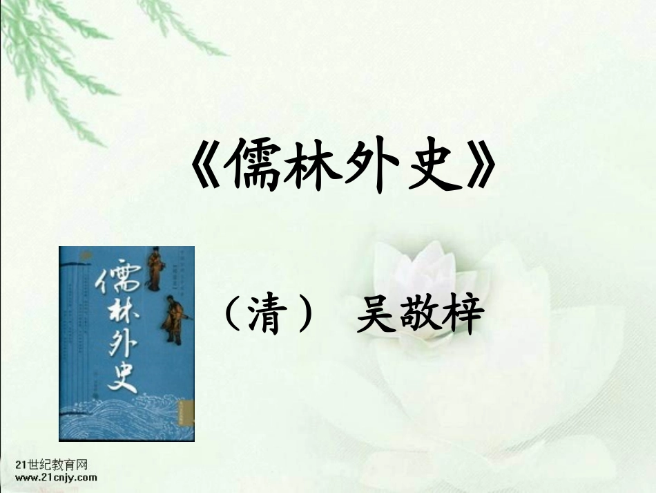 临死前的严监生_第1页