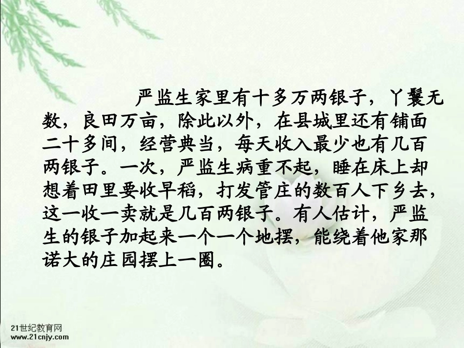 临死前的严监生_第3页
