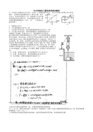 失分率高的三题和典型错误题例