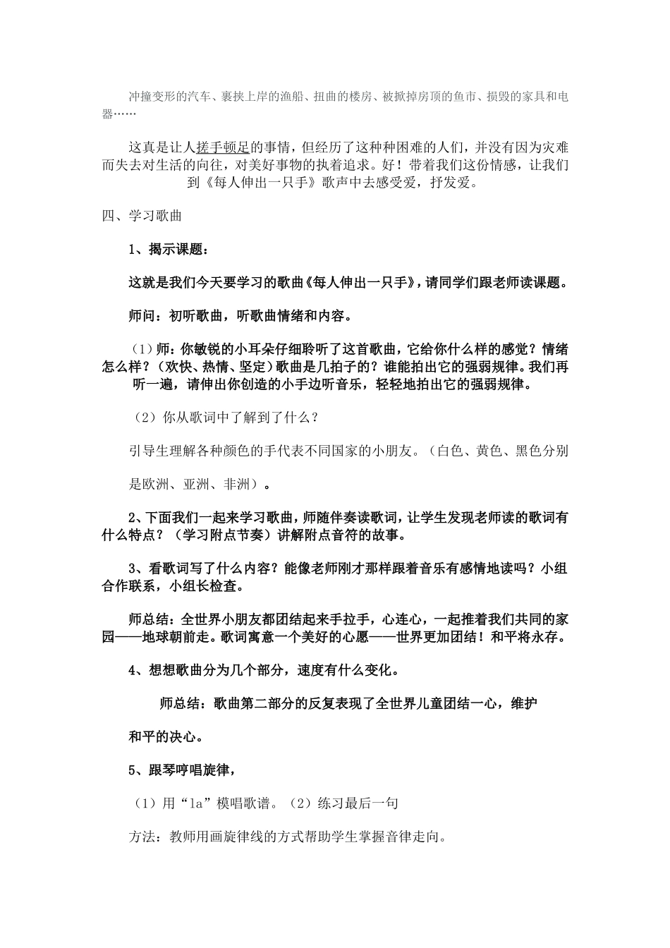 音乐教案-每人伸出一只手_第2页