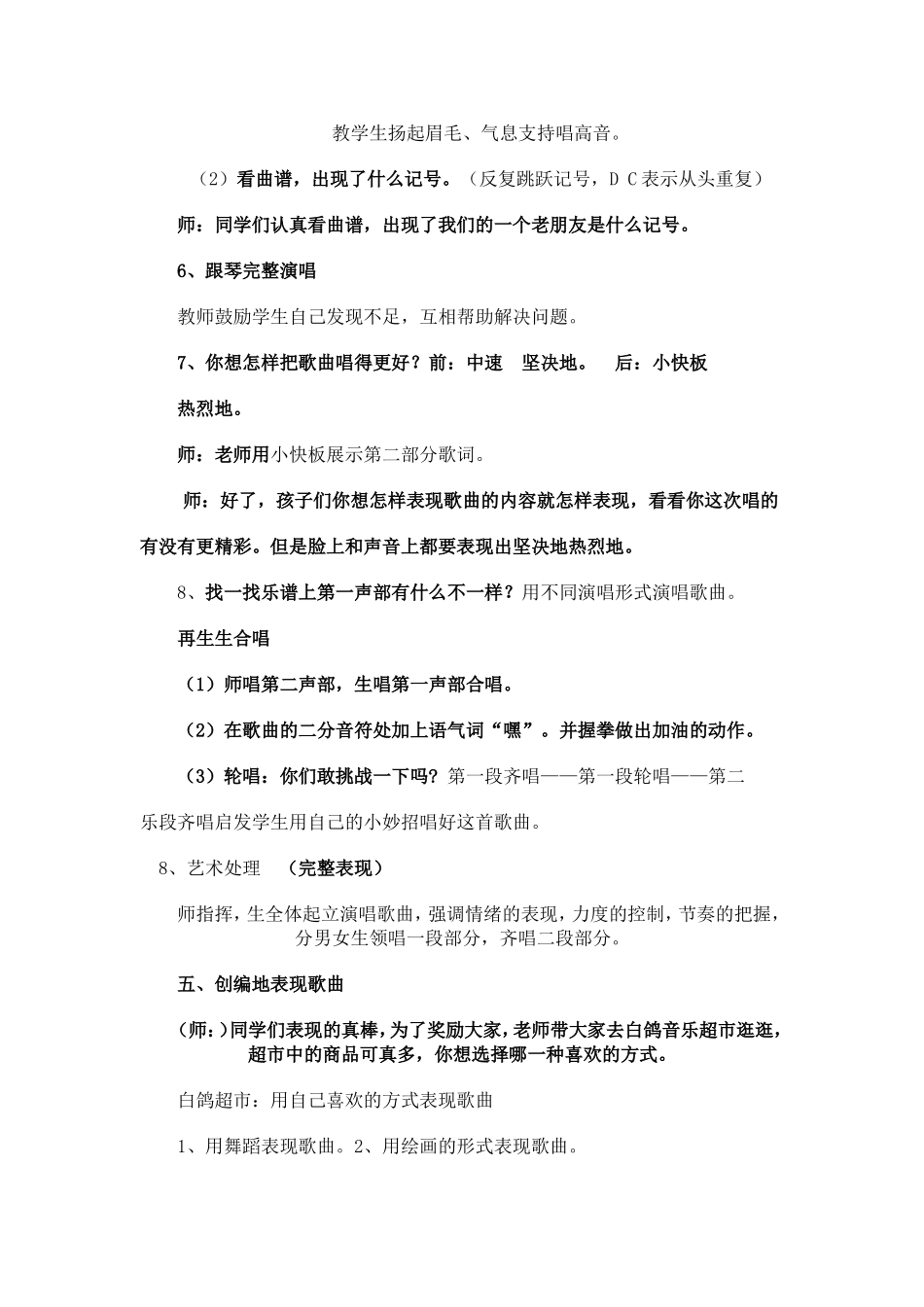 音乐教案-每人伸出一只手_第3页