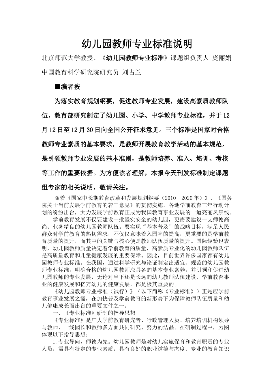 教师专业标准说明_第1页