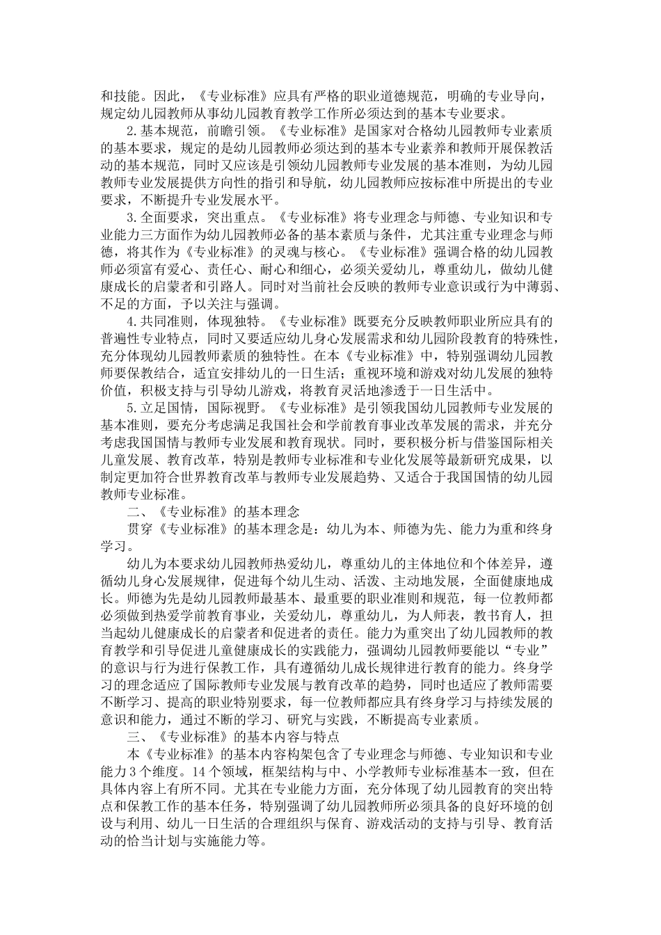 教师专业标准说明_第2页
