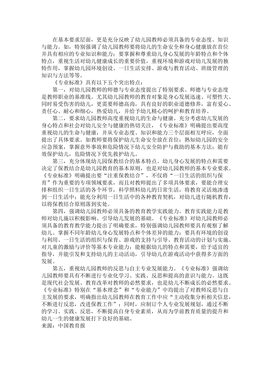 教师专业标准说明_第3页