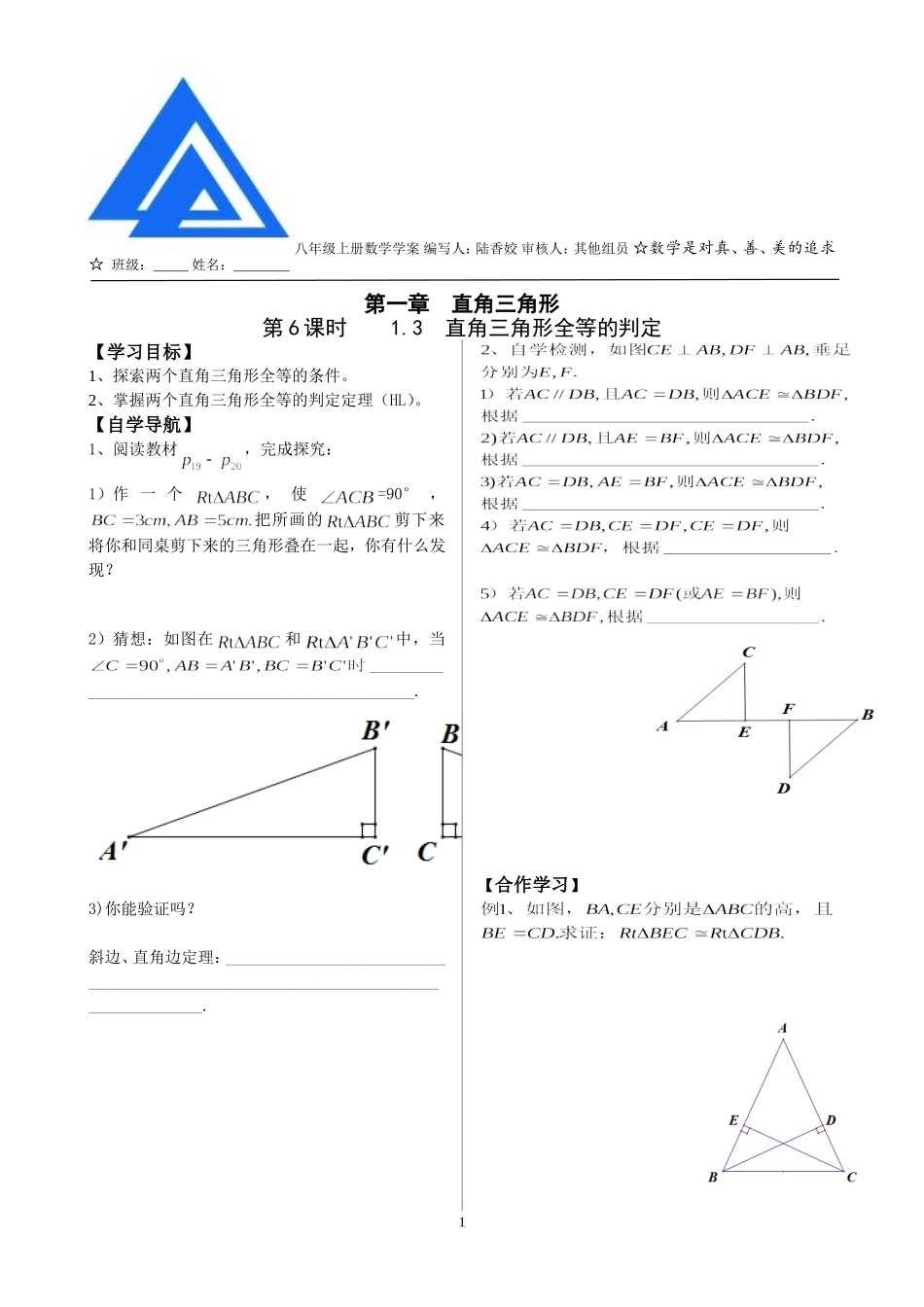 新课学案第一章直角三角形_第1页