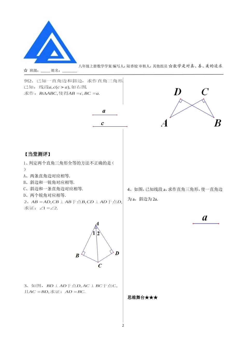 新课学案第一章直角三角形_第2页