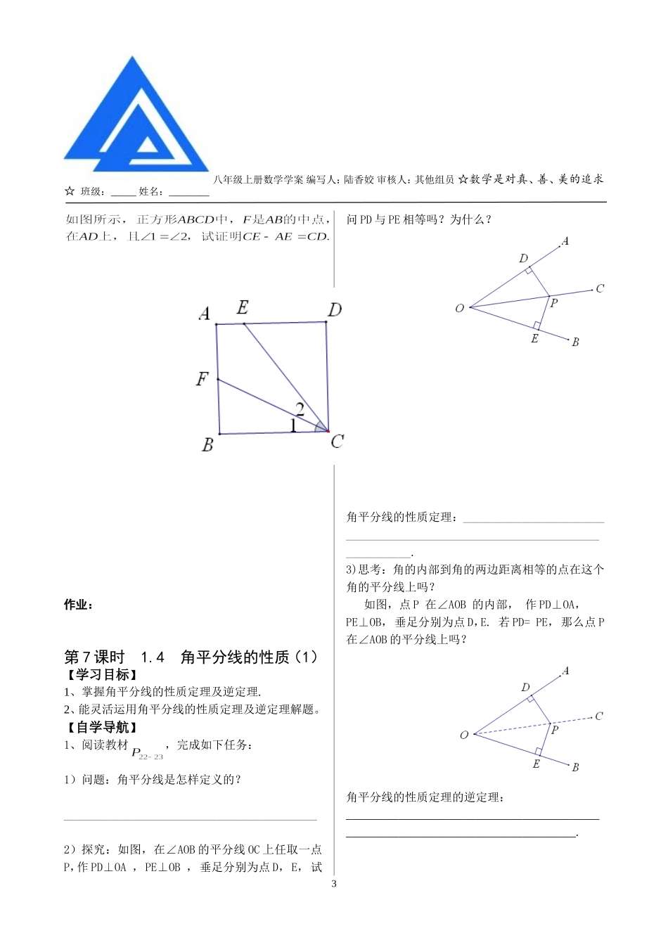 新课学案第一章直角三角形_第3页
