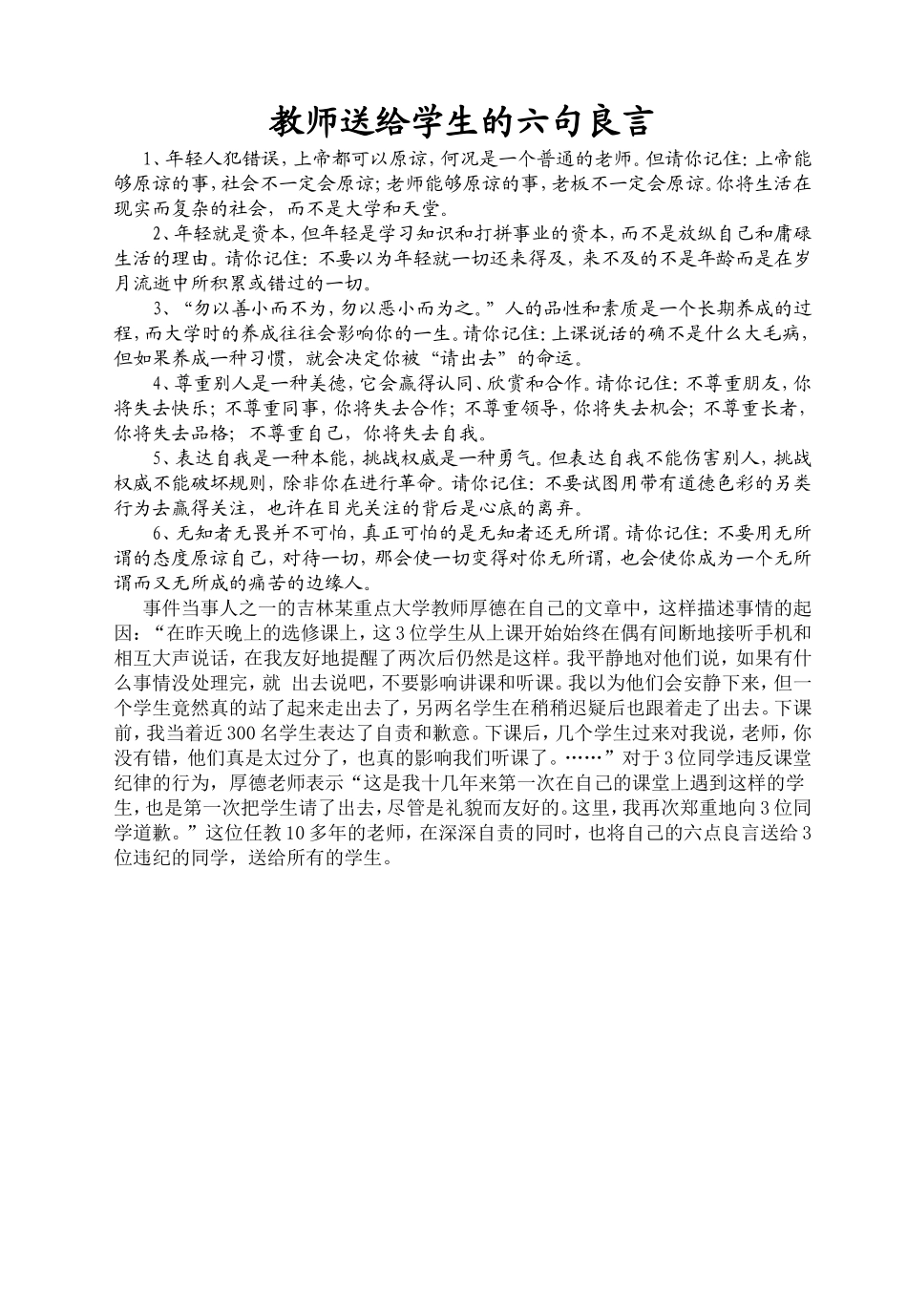 教师送给学生的六句良言_第1页