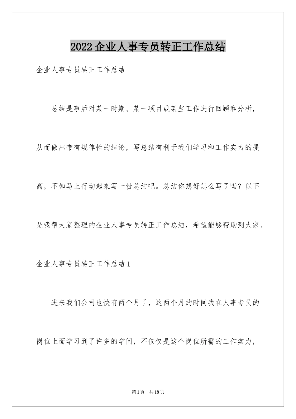 2024企业人事专员转正工作总结_第1页