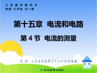 电流的测量课件