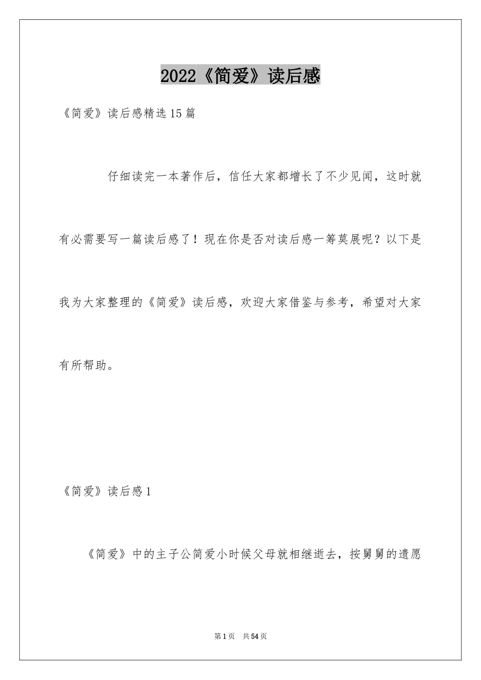 2024《简爱》读后感_10_第1页