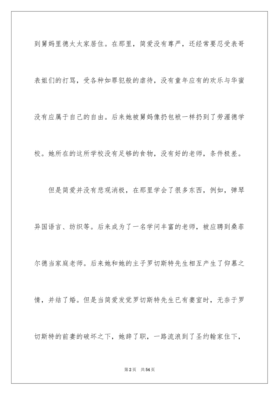 2024《简爱》读后感_10_第2页