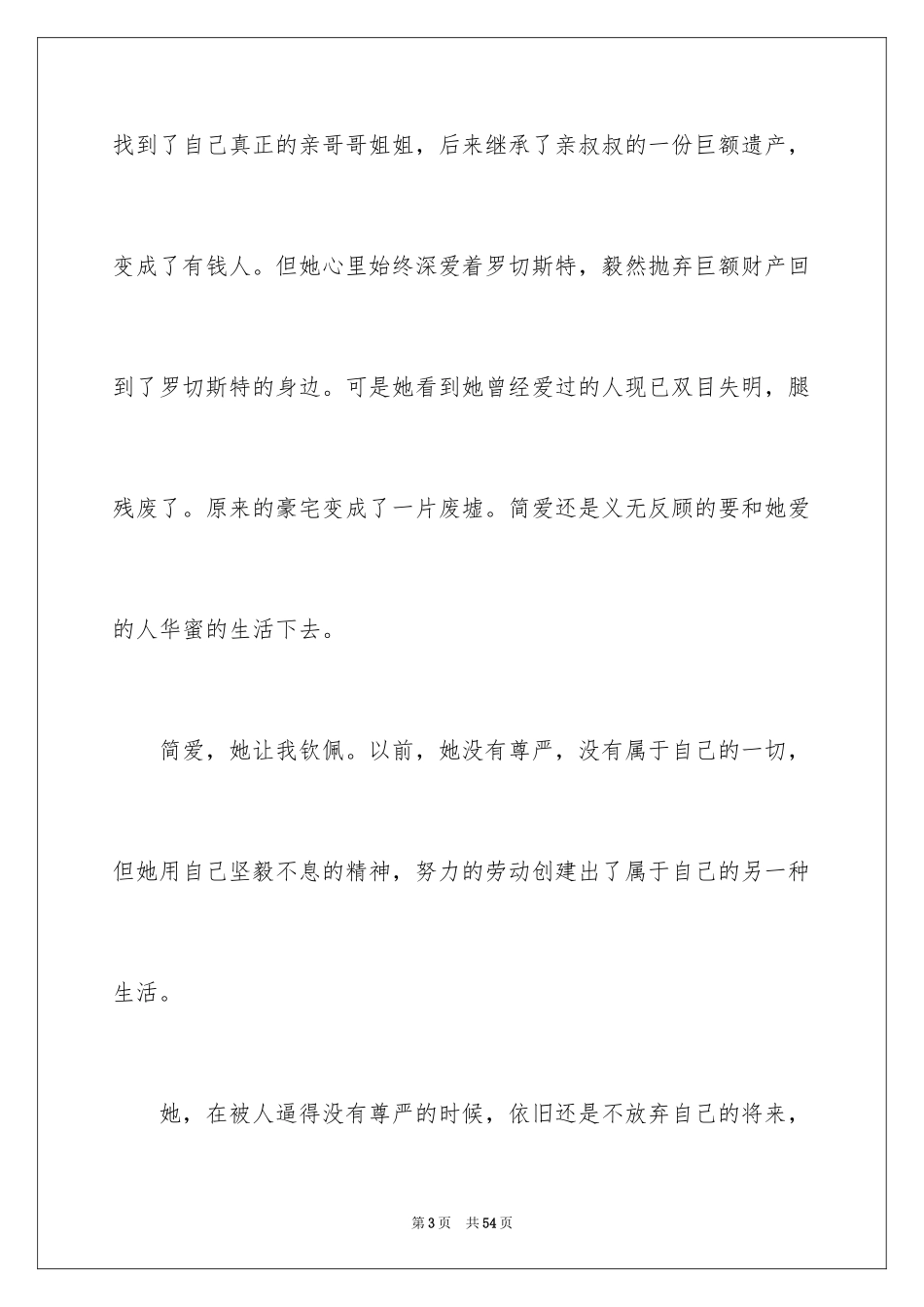 2024《简爱》读后感_10_第3页