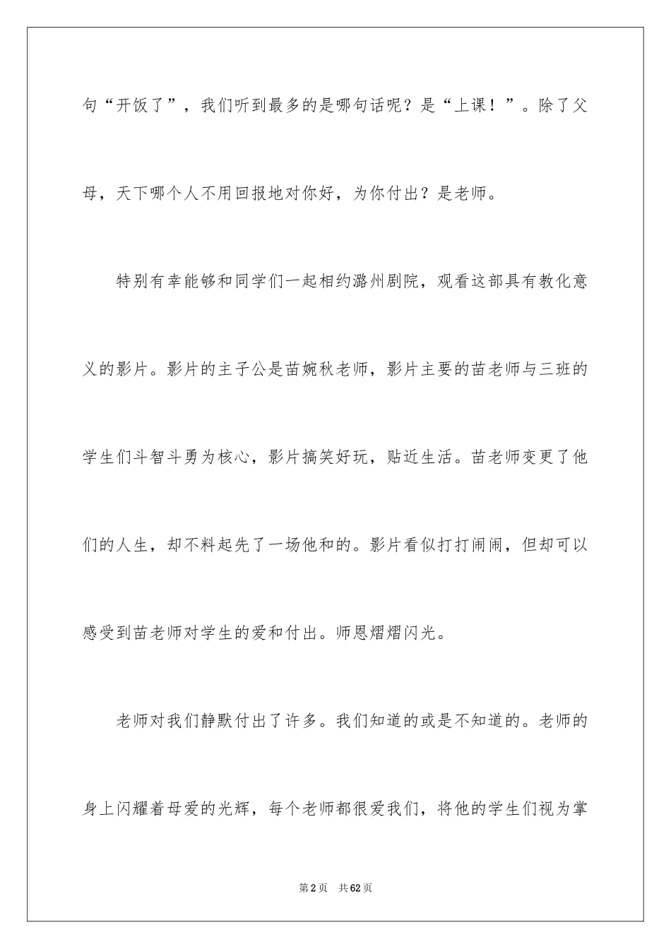 2024《老师好》观后感_48_第2页