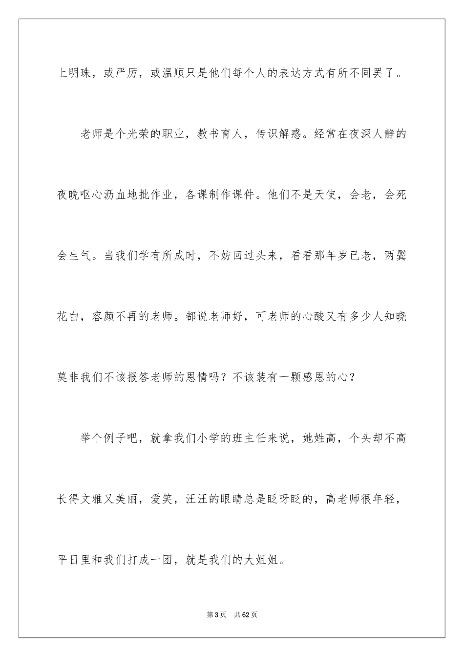 2024《老师好》观后感_48_第3页