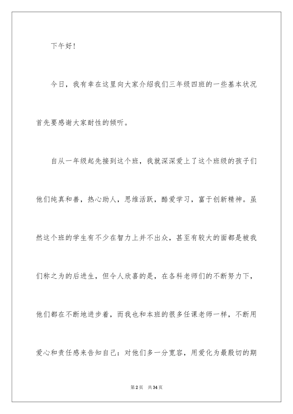 2024优秀班级评选演讲稿_3_第2页